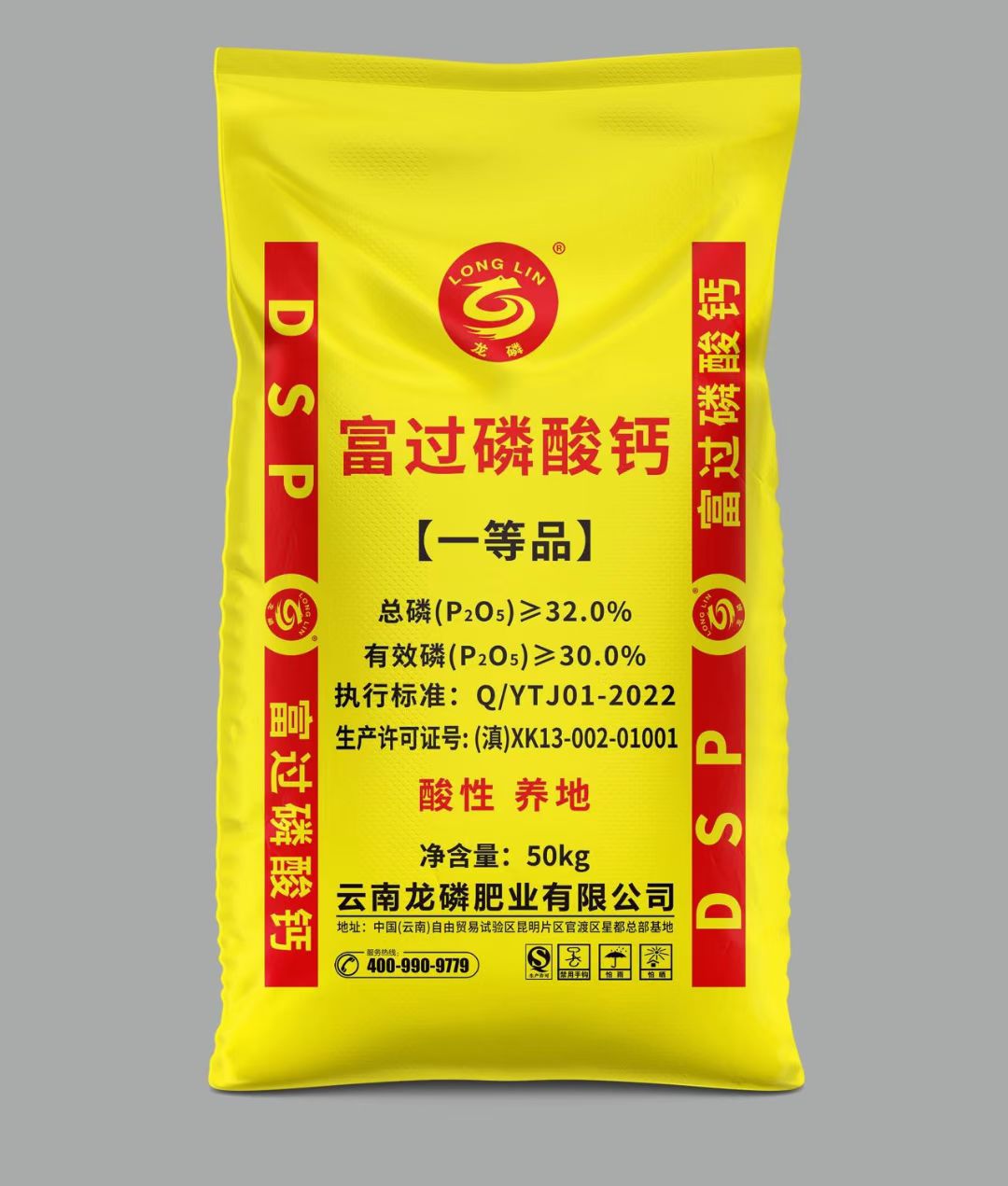 龙磷·富过磷酸钙